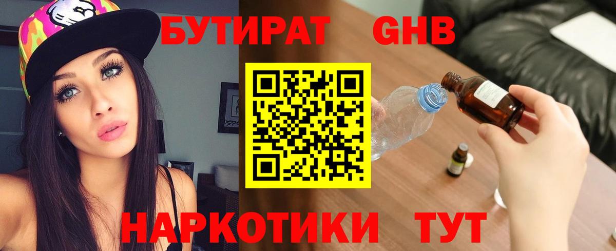 Бутират жидкий экстази Салават