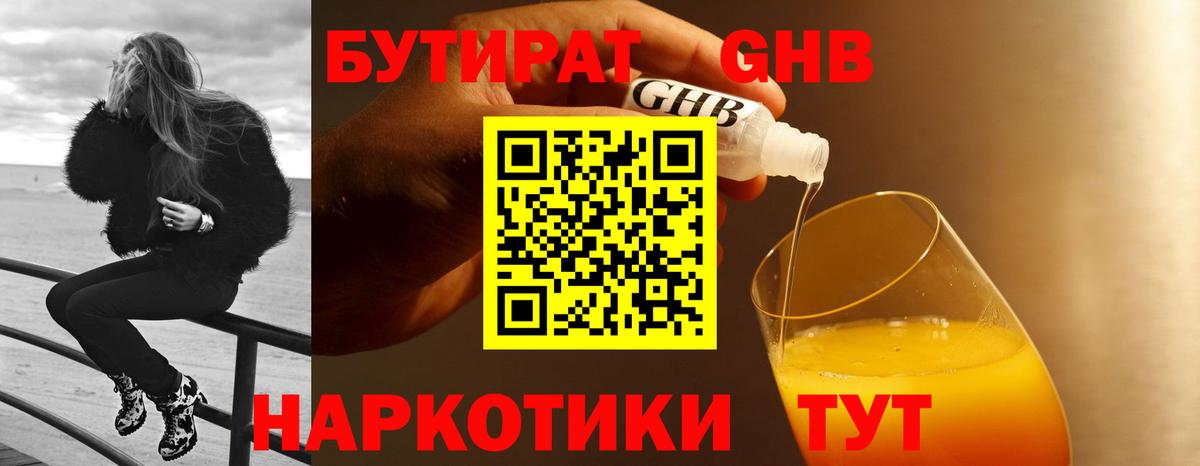 БУТИРАТ вода  Вход с VPN  Салават 