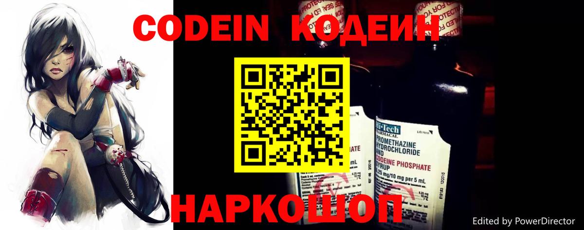 Кодеиновый сироп Lean Purple Drank  Вход с VPN  Салават 