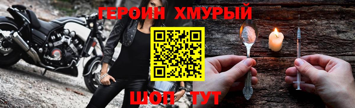 ГЕРОИН VHQ Салават