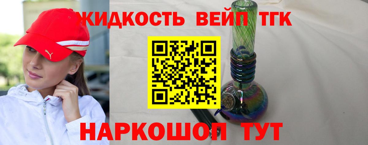 Дистиллят ТГК вейп с тгк Салават